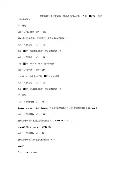 智慧树知到《计算机程序设计C语言》2019章节测试答案