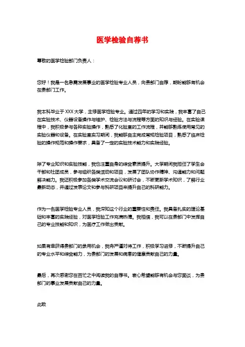 医学检验自荐书