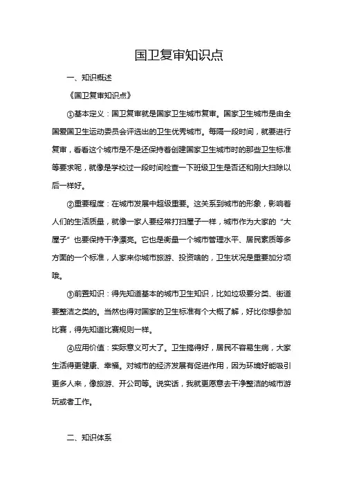 国卫复审知识点