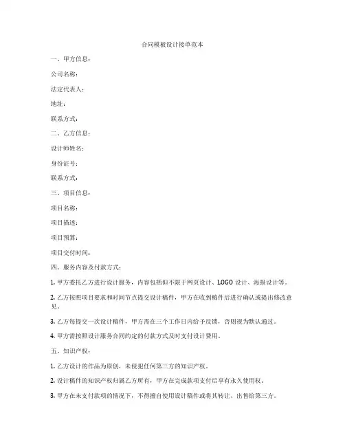合同模板设计接单范本