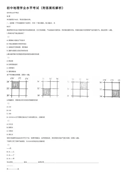 初中地理学业水平考试（附答案和解析）