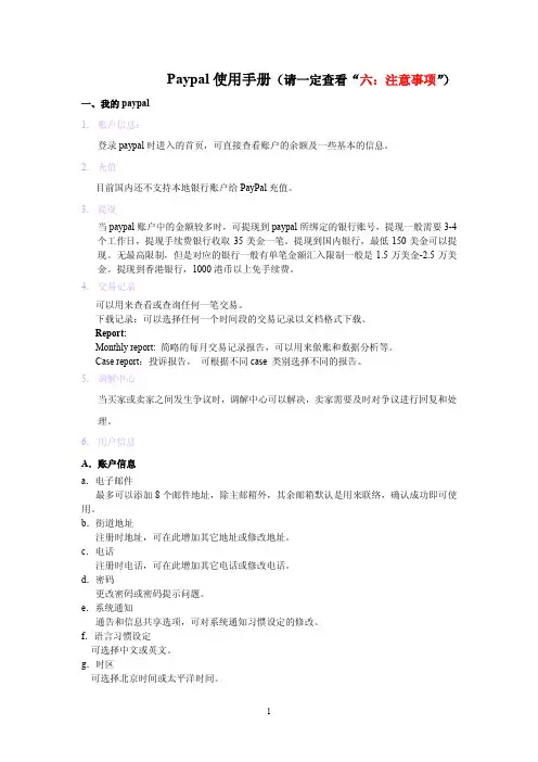 Paypal使用手册及注意事项
