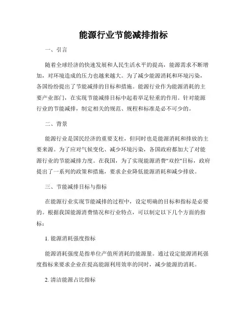 能源行业节能减排指标