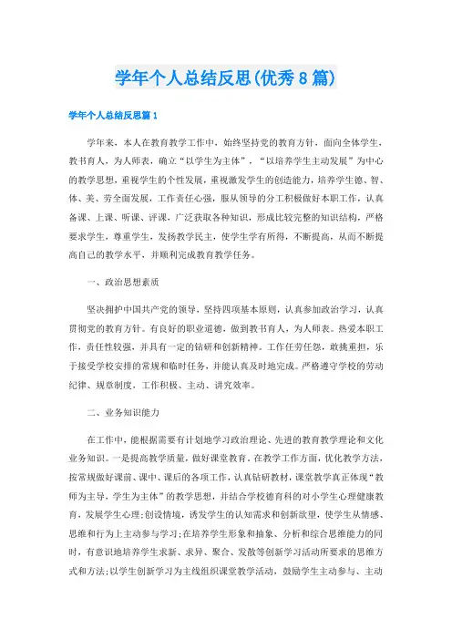 学年个人总结反思(优秀8篇)