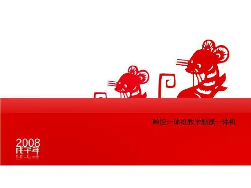 触控一体机教学触摸一体机