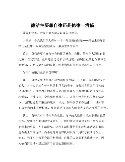 廉洁主要靠自律还是他律一辨稿