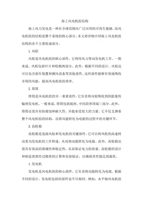 海上风电机组结构