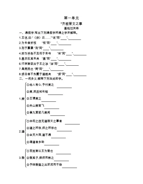 高中语文(新人教版)必修下册同步习题：齐桓晋文之事(同步习题)【含答案及解析】