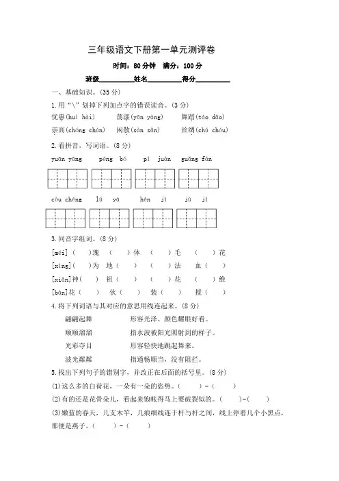 部编版三年级语文下册第一单元检测试题 (含答案).doc