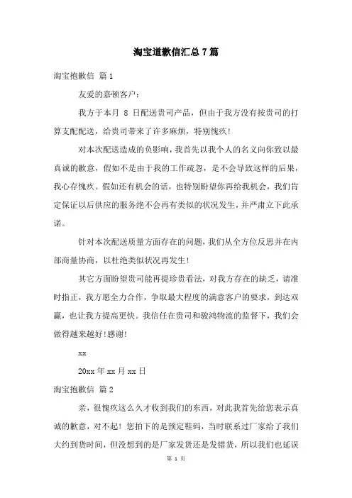 淘宝道歉信汇总7篇