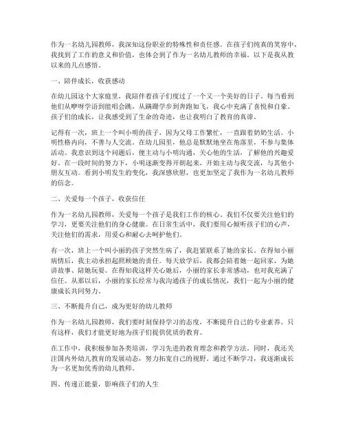 幼儿园教师从教幸福感言