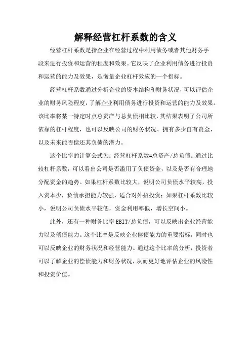 解释经营杠杆系数的含义