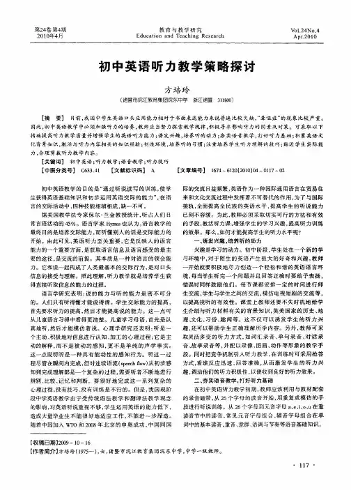 初中英语听力教学策略探讨