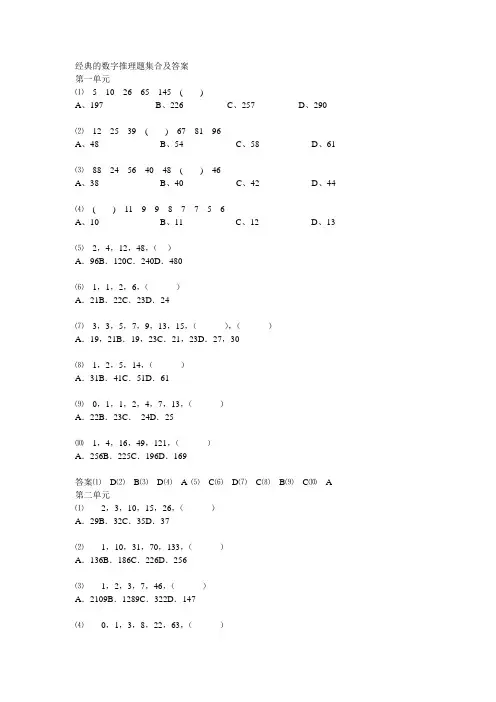 经典的数字推理题集合及答案