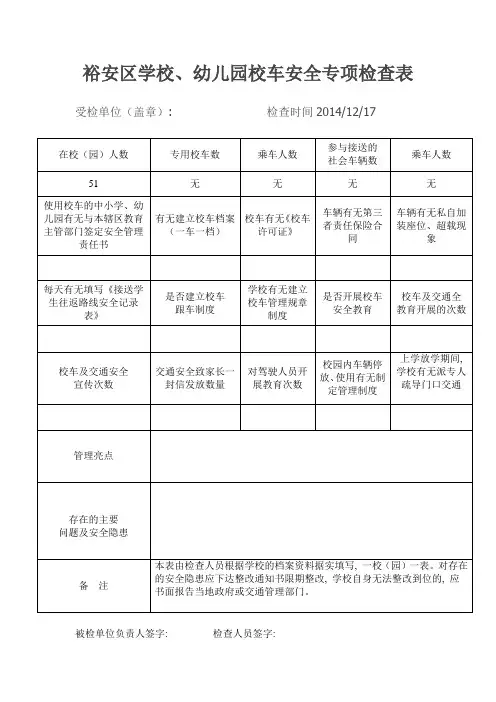 校车安全检查表