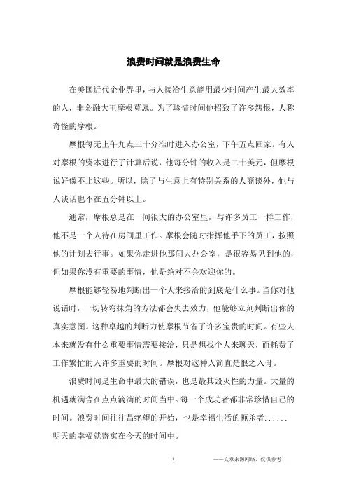浪费时间就是浪费生命_哲理故事