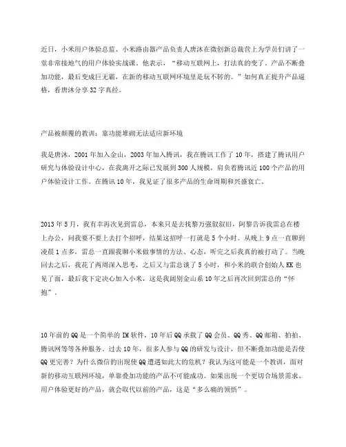 我是唐沐,2001年加入金山,2003年加入腾讯,我在腾讯工作了10年