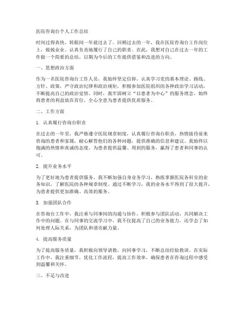 医院咨询台个人工作总结