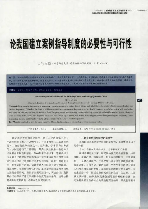 论我国建立案例指导制度的必要性与可行性