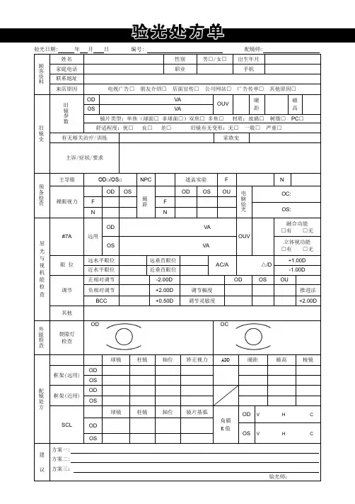 验光处方单