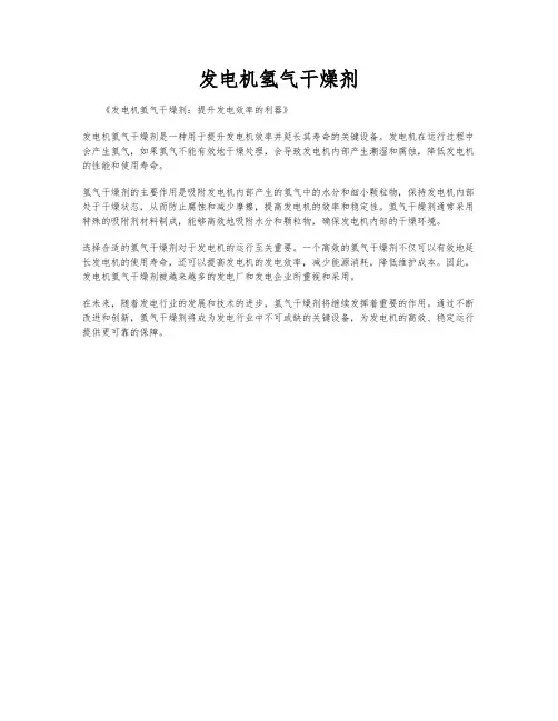 发电机氢气干燥剂