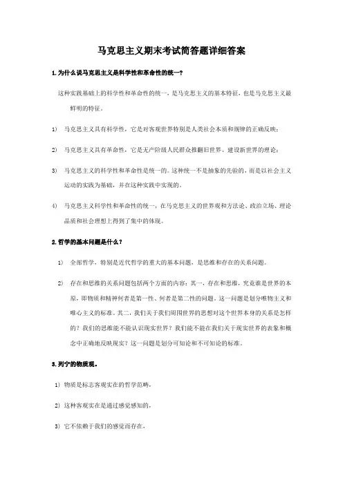 马克思主义原理简答题及答案