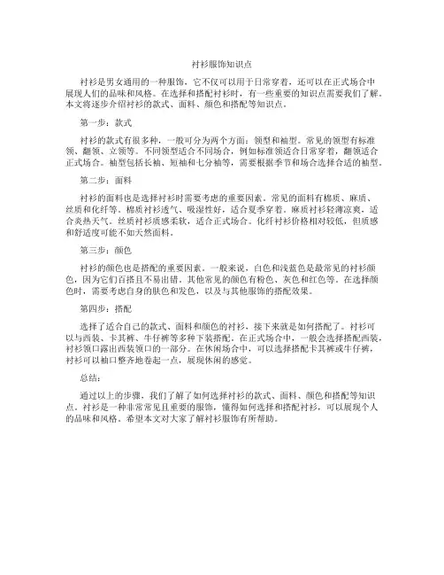 衬衫服饰知识点