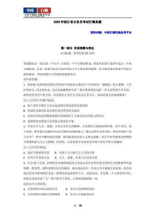 2009年浙江省公务员考试行测真题