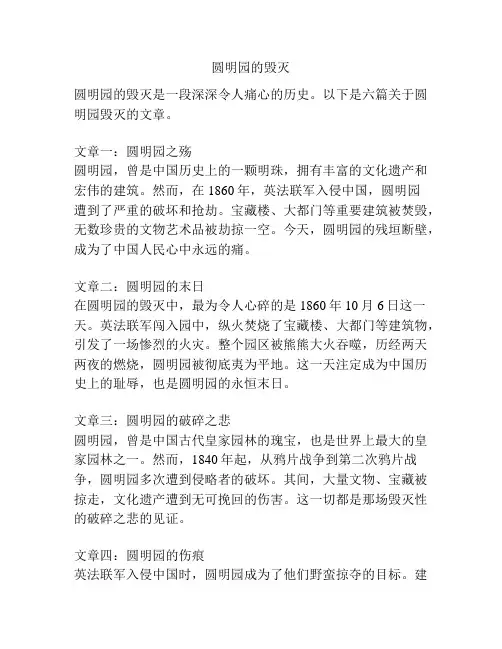 圆明园的毁灭