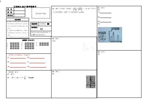 中考数学答题卡模板B4版电子档