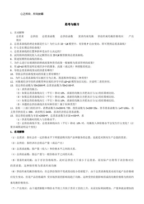 宏观经济学第五章习题及答案