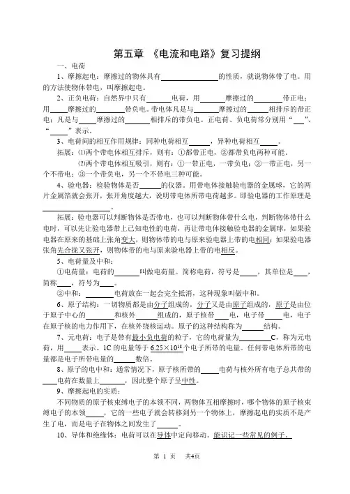 八年级上册物理第五章《电流和电路》复习提纲
