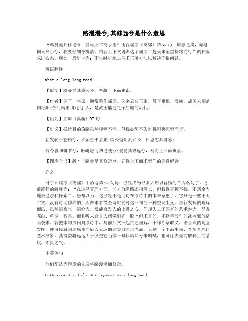 路漫漫兮,其修远兮是什么意思