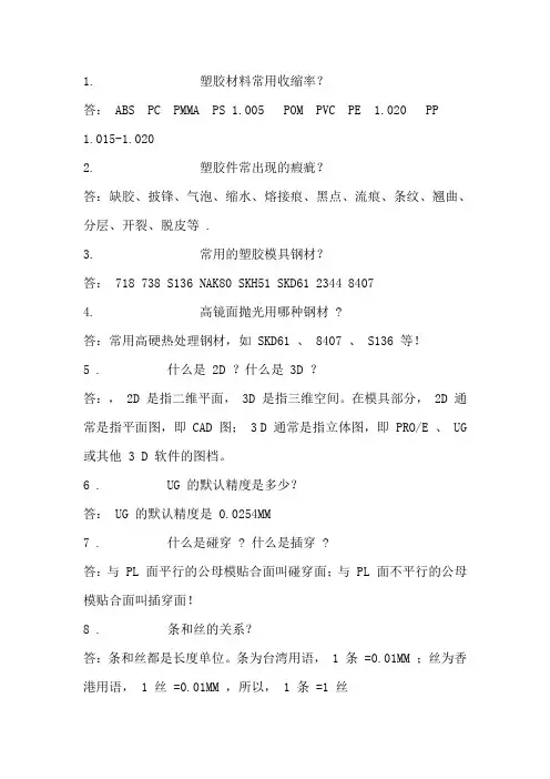 模具的基础知识