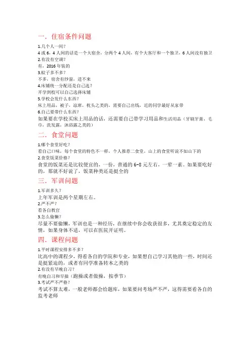 大学新生问题汇总