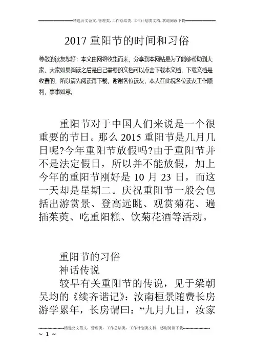 17重阳节的时间和习俗