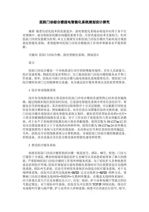 医院门诊综合楼弱电智能化系统规划设计探究