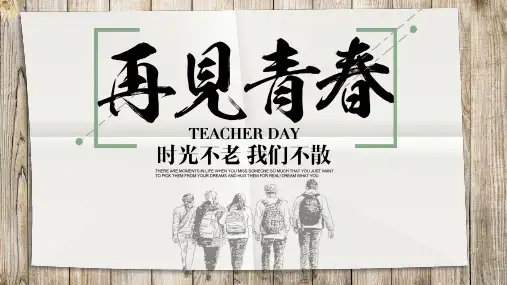 PPT青春毕业季模板55款 (21)