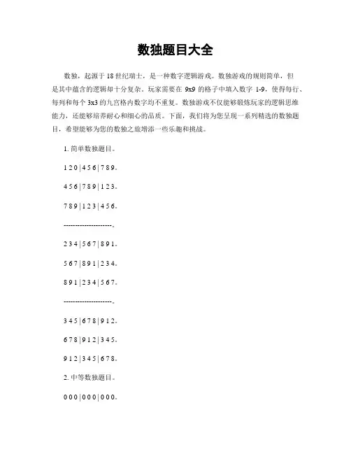 数独题目大全
