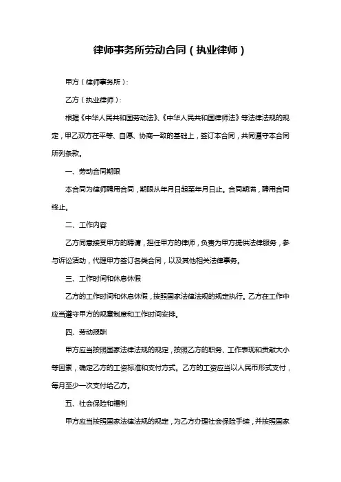 律师事务所劳动合同(执业律师)