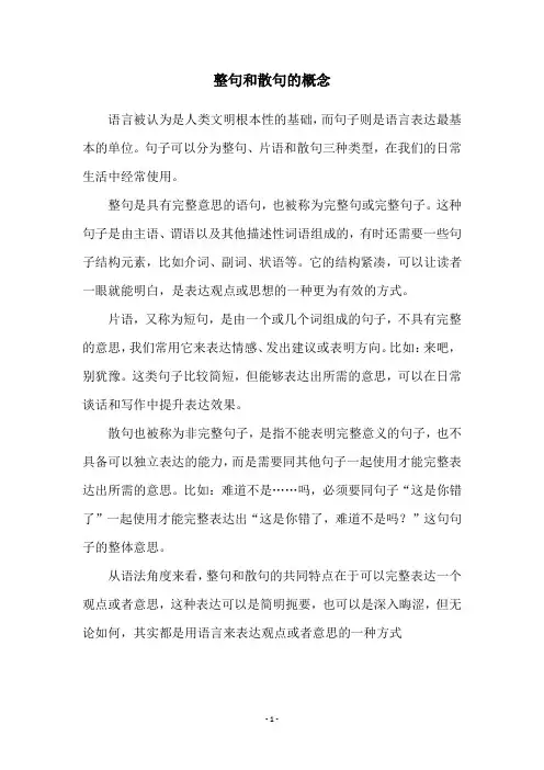整句和散句的概念
