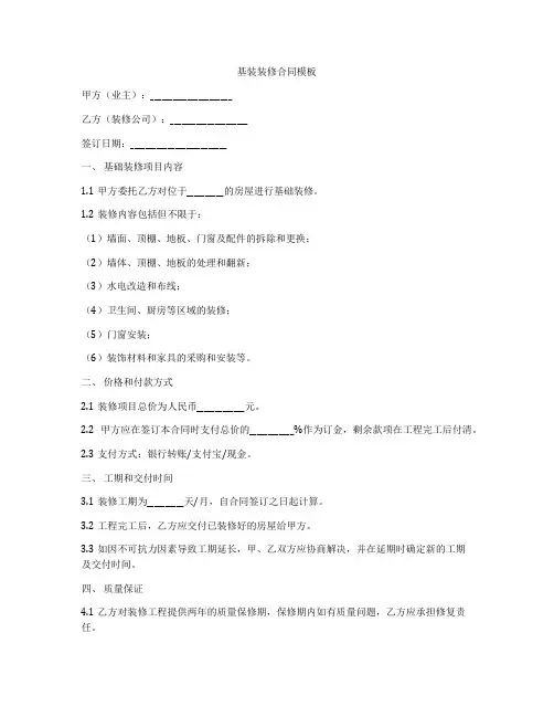 基装装修合同模板