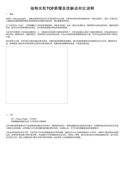 结构光和TOF原理及优缺点对比说明