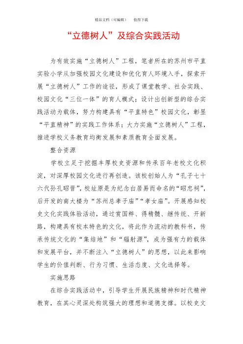 “立德树人”及综合实践活动