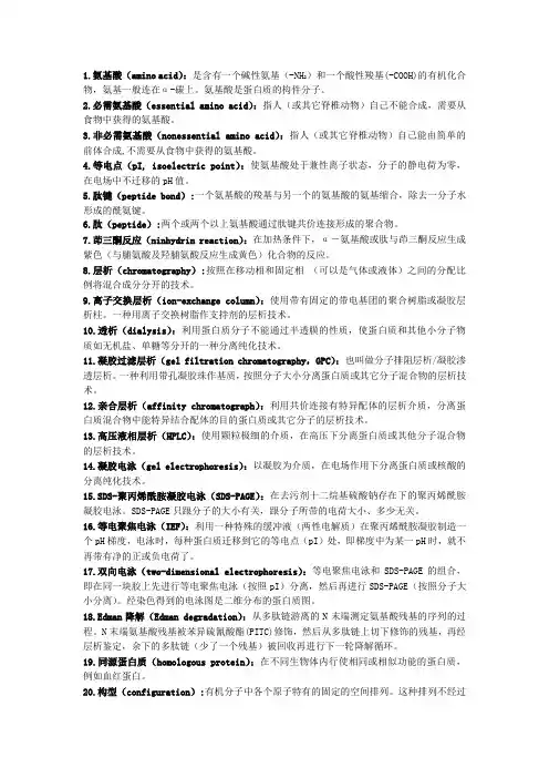 名词解释及答案 生物化学