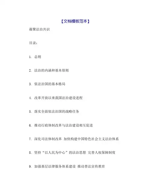 凝聚法治共识(共30张PPT)