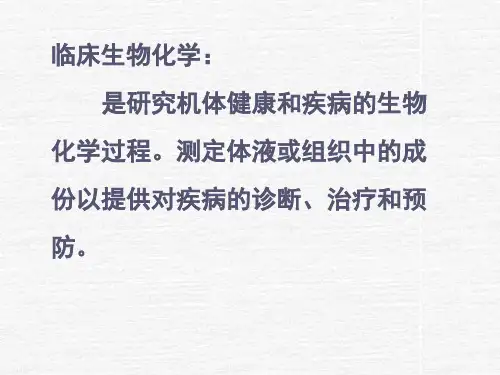 14 血清总蛋白、白蛋白测定