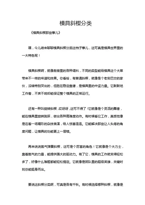 模具斜楔分类