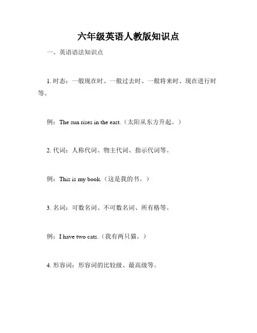 六年级英语人教版知识点
