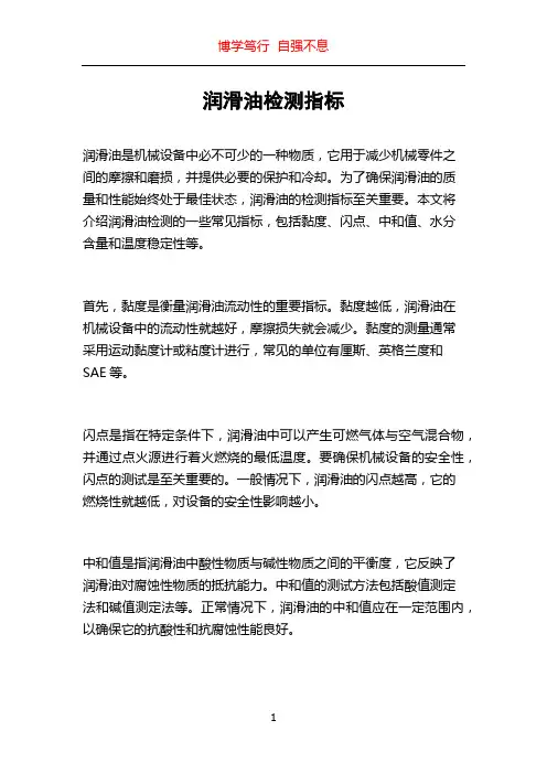 润滑油检测指标